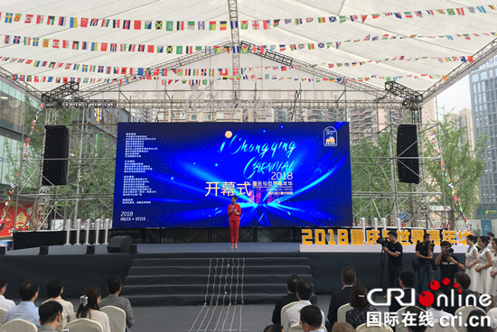 【CRI专稿 列表】向世界展现重庆魅力 第七届“重庆与世界嘉年华”开幕