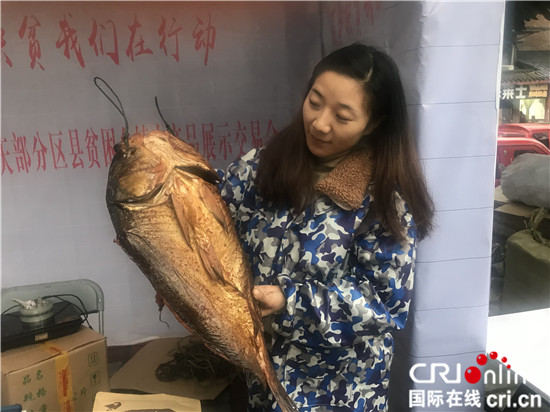 （文中作了修改）【CRI專稿 列表】重慶舉行區縣農特産品展銷活動 助力精準扶貧