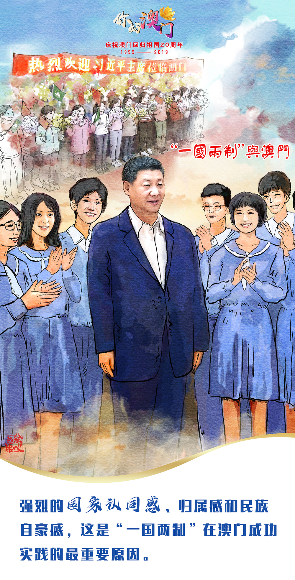 庆祝澳门回归祖国25周年大会暨澳门特别行政区第六届政府就职典礼隆重举行 习近平出席并发表重要讲话