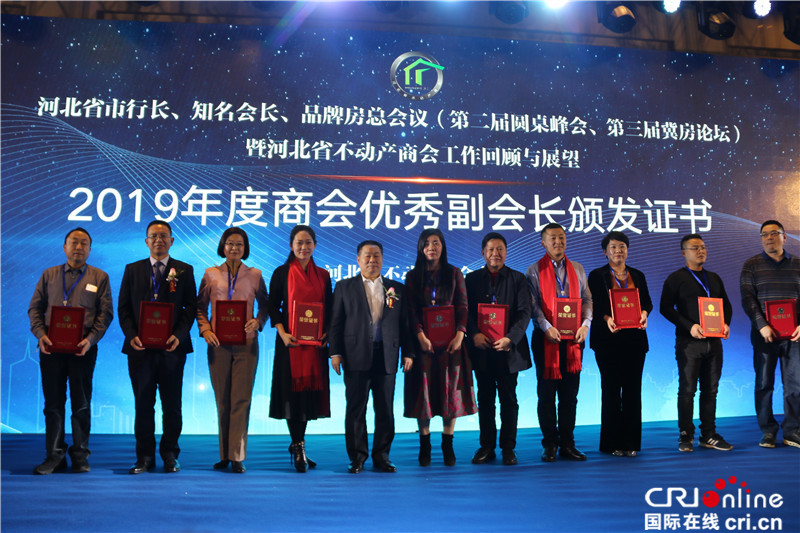河北省市行长、知名会长、品牌房总会议在石家庄举行（审核意见中的图必须放，但无清晰的图片）