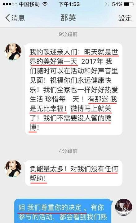 那英力挺王菲与网友对骂 却招架不住关了微博