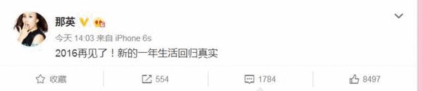 那英力挺王菲与网友对骂 却招架不住关了微博