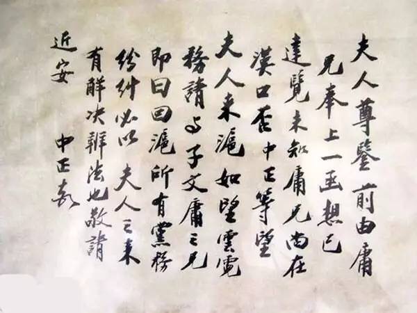1927年7月12日蒋介石写给宋庆龄的书信