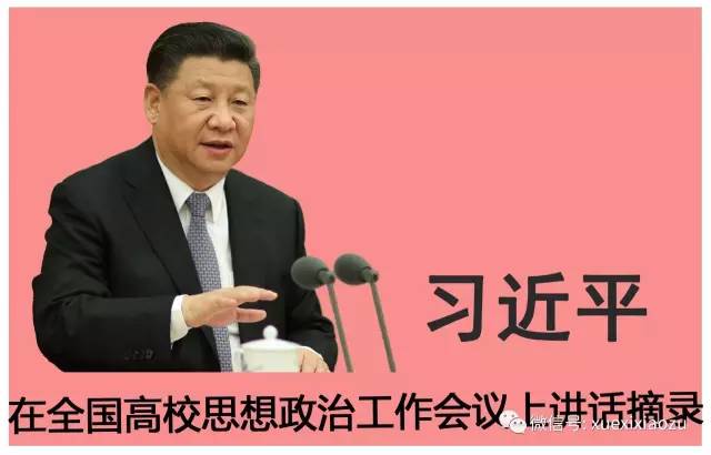 讲话还指明了高校思想政治工作关系高校培养什么样的人,如何培养人