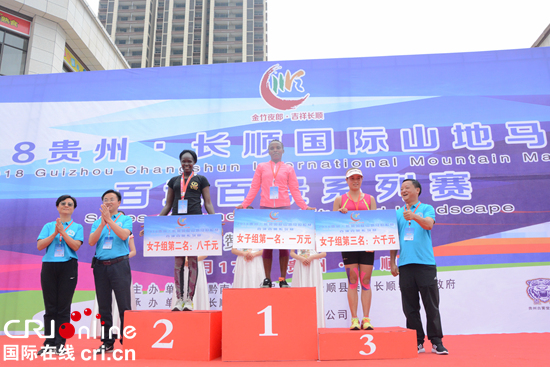 2018贵州·长顺国际山地马拉松开跑 万余名国内外选手参赛