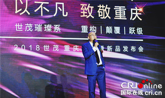 【房产汽车 列表】世茂品牌暨新品发布会举行 定义重庆璀璨生活范本