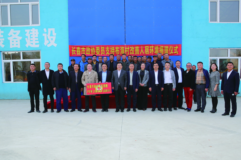 长春市政协委员向德惠市布海镇布海村捐赠改善人居环境设备.