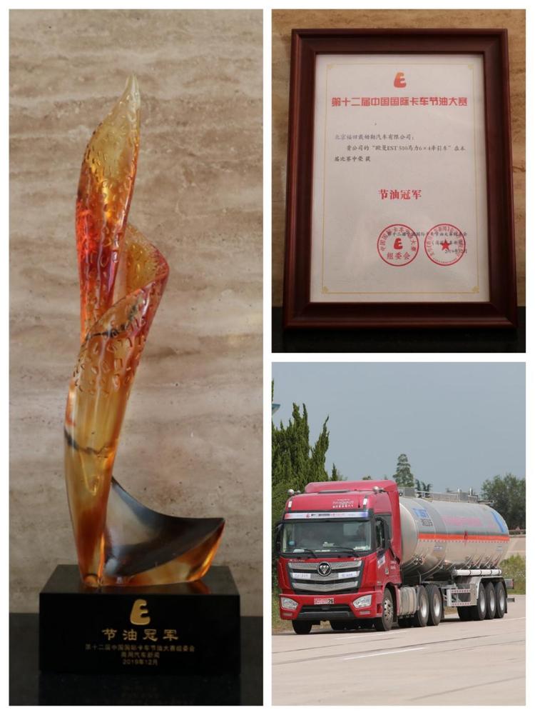 汽车频道【供稿】欧曼重卡创中国国际卡车节油大赛“十一连冠”记录
