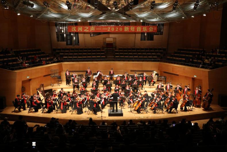沈阳市沈河区举办“沈河之声——2020新年音乐会”