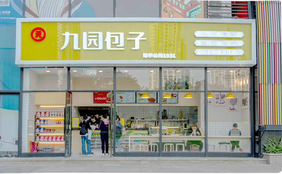 【CRI專稿 列表】重慶九園包子：老字號創新發展招徠八方食客