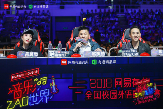 网易有道全国校园外语歌手大赛收官 实力外语唱将新鲜出炉 网易有道全国校园外语歌手大赛收官 实力外语唱将新鲜出炉