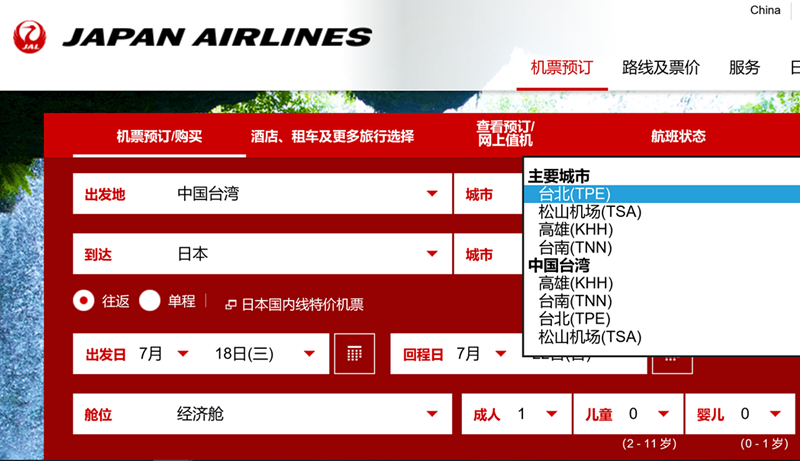 台有关部门煽动拒乘标注"中国台湾"航班 业者怒:终使台湾受害
