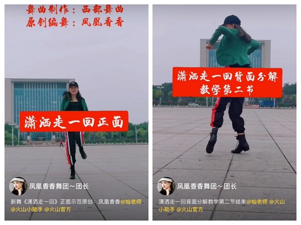 教学玩出新花样 这位广场舞达人圈粉90万走红火山小视频