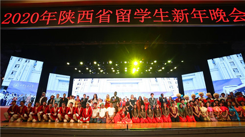 2020年陕西省留学生新年晚会在西安交通大学举行