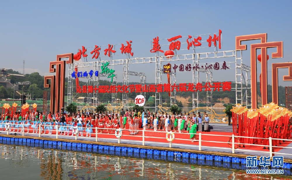 长治沁县第十届民俗文化节暨第六届龙舟公开赛启幕