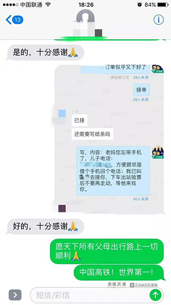 高铁发展引众网友打call 亮点你get到了吗