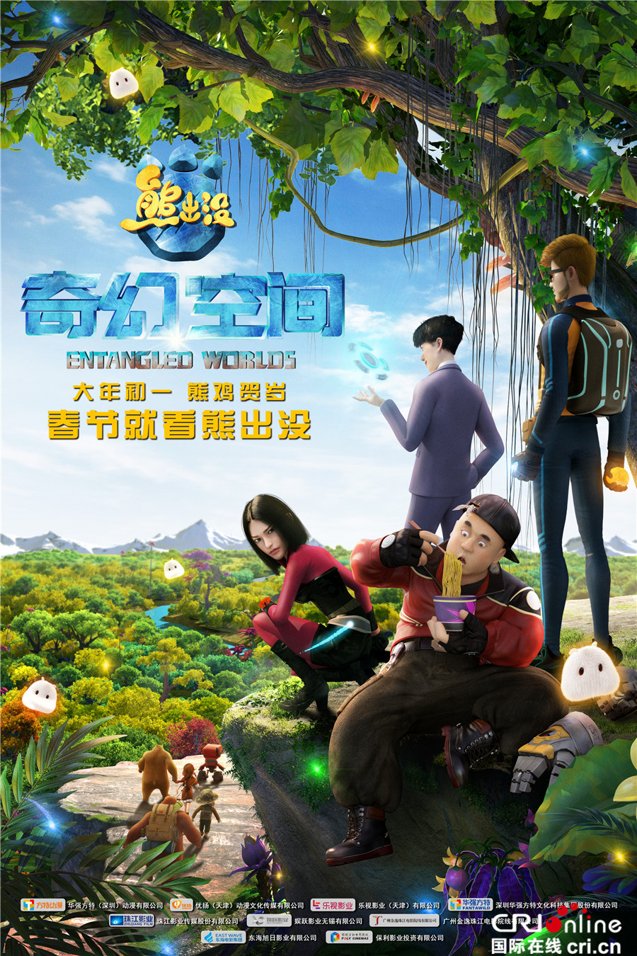 《熊出没》曝新丁海报预告 新萌宠神物猴头菇诞生