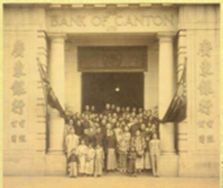 1912年广东银行在香港成立总行，由美国华侨陆蓬山与李煜堂、李自重父子合股成立。此照片摄于1930年代，中间长袍者为李煜堂。