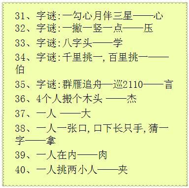 100条有趣的汉字字谜，拿回家和孩子一起学！