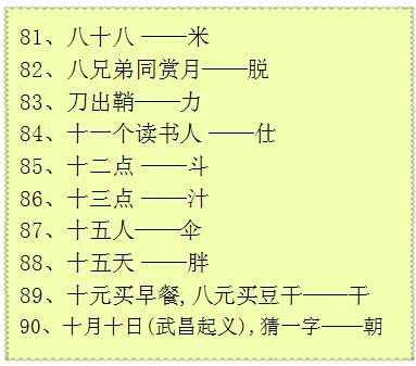 100条有趣的汉字字谜，拿回家和孩子一起学！