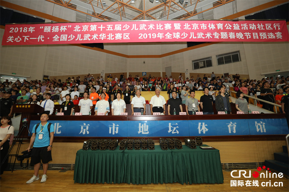 图片默认标题_fororder_1、2018北京第十五届少儿武术比赛开幕式主席台领导和嘉宾.JPG