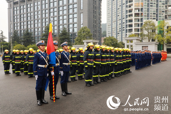 贵州省消防救援总队正式挂牌成立