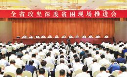 山西省攻堅深度貧困現場推進會在忻州召開