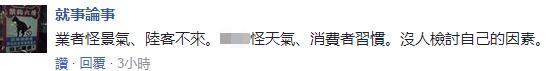 台南观光业陷“30年最惨” 业者打脸蔡英文“经济20年最好”说