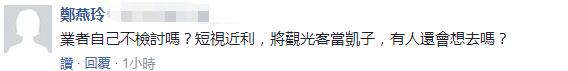 臺南觀光業(yè)陷“30年最慘” 業(yè)者打臉蔡英文“經(jīng)濟20年最好”說