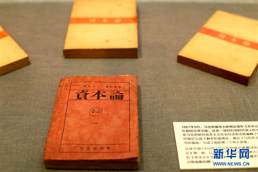 “点亮中国：马克思主义在中国早期传播文物史料展”上海开展