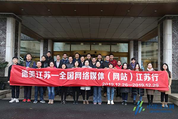 (社會廣角列表 三吳大地南京 移動版)“德美江蘇”全國網絡媒體(網站)江蘇行啟動