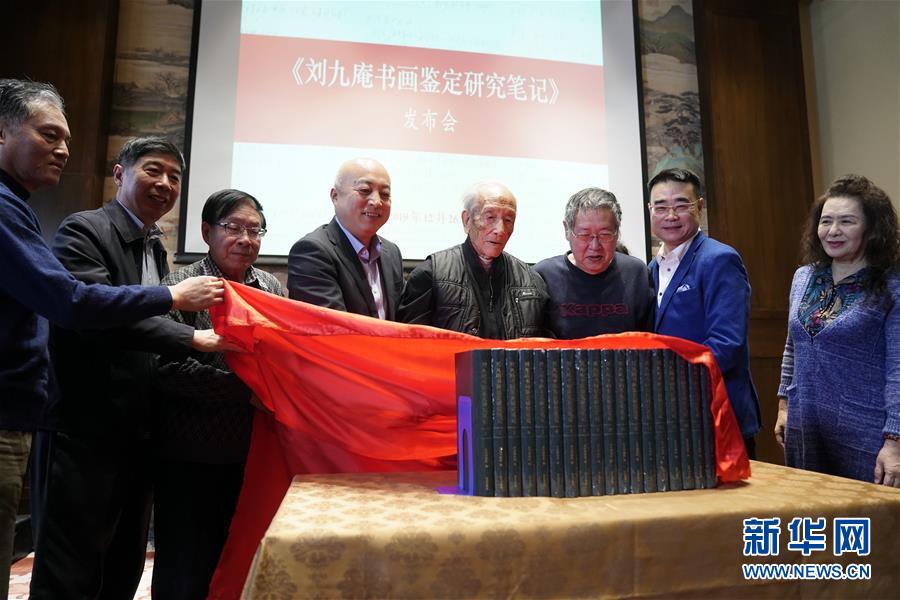 故宫博物院推出《刘九庵书画鉴定研究笔记》