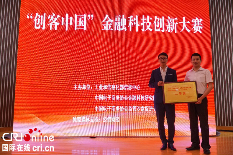 瀋陽企業榮獲國家級創新大賽區塊鏈行業二等獎
