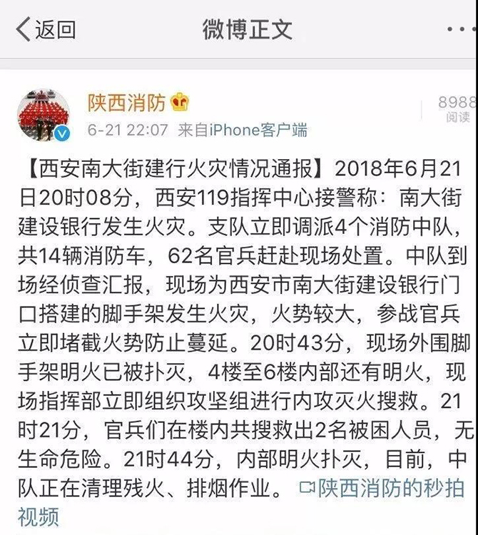 【今日看点 加摘要】（页面标题）西安南大街建行火灾系电焊作业引起 （内容页标题）西安南大街建行火灾系电焊作业引起 死者系银行男性职工