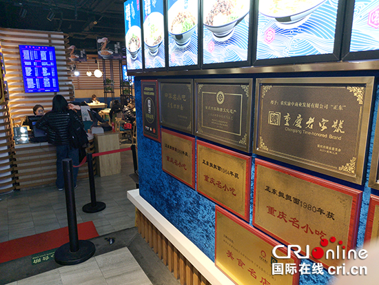 【CRI專稿 列表】重慶正東擔擔面：從市井小攤到走向重慶特色餐飲品牌