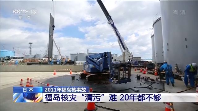 福岛核电站反映堆里面视频初度公开：瓦砾随地 辐射依然横蛮