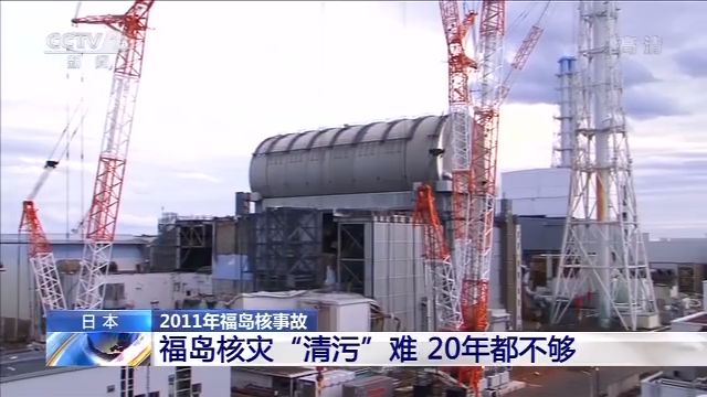 福岛核电站反映堆里面视频初度公开：瓦砾随地 辐射依然横蛮