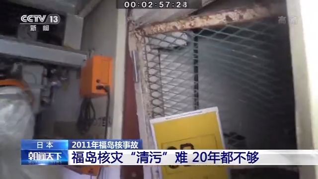 福岛核电站反映堆里面视频初度公开：瓦砾随地 辐射依然横蛮