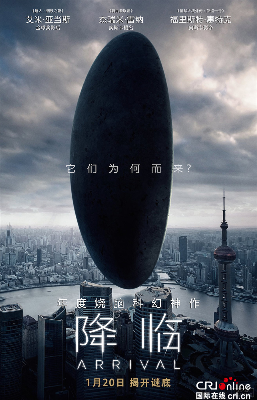 神作《降临》狂揽143项提名 1月20日开启终极烧脑