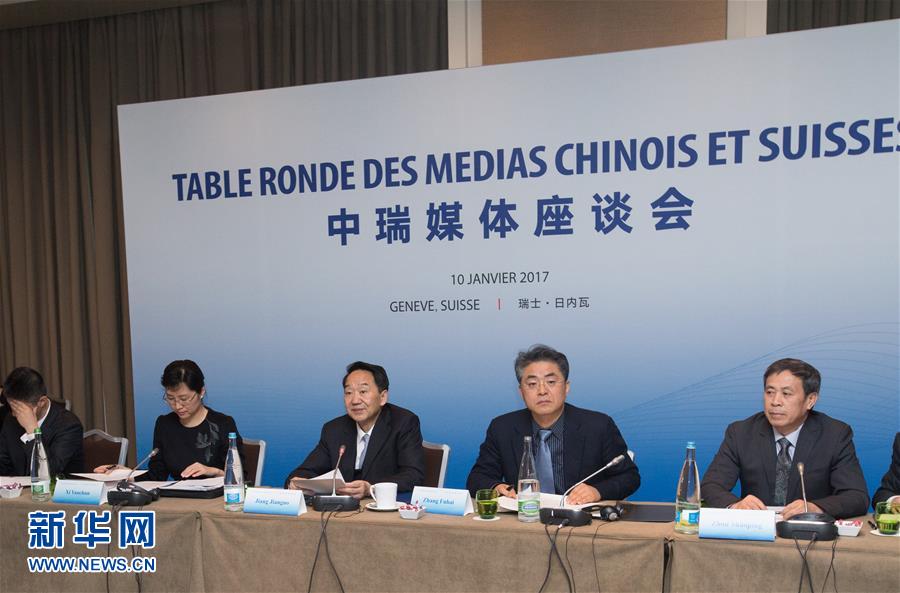 中国国务院新闻办在日内瓦举行中瑞媒体对话会