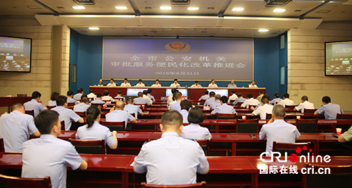 【供稿】【即时新闻】【移动版】【CRI看山西-列表】【三晋大地-太原】太原市公安局召开审批服务便民化改革推进会 【供稿】【即时新闻】【移动版】【CRI看山西-列表】【三晋大地-太原】太原市公安局召开审批服务便民化改革推进会