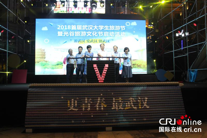 首届武汉大学生旅游节开幕