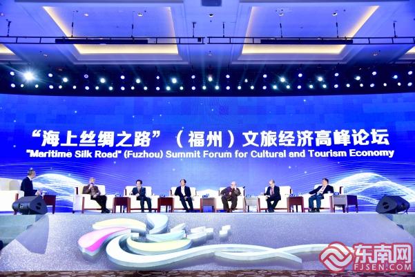 “海上絲綢之路”（福州）文旅經濟高峰論壇在榕舉行