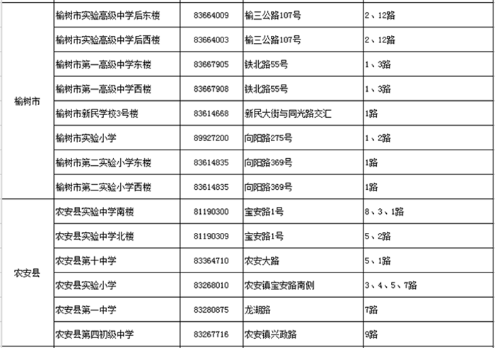 04【吉林】【原創】長春市2018年中考時間及考點確定