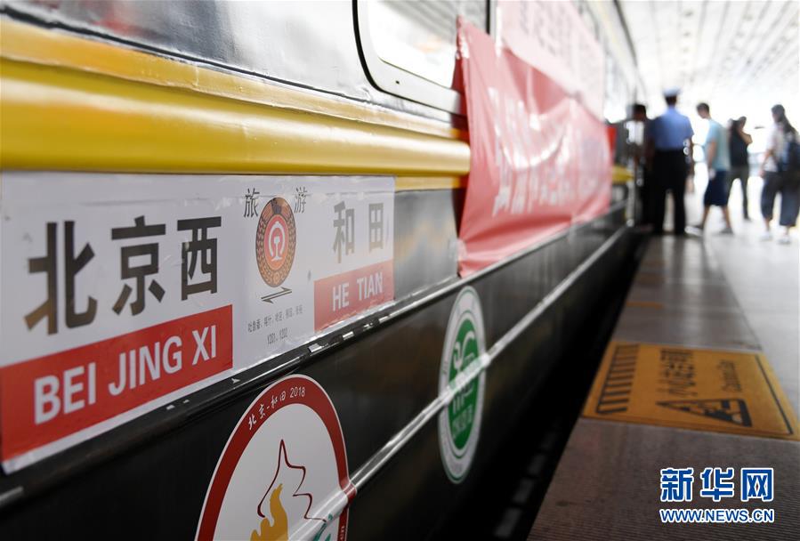 2018年首趟“京和號”旅遊專列北京開行