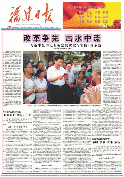 【头条下文字】【滚动新闻】 福建：矢志不移走绿色发展新路