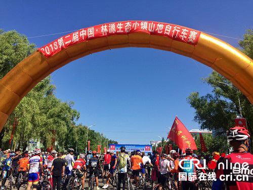 【黑龙江】【原创】第二届中国·林源生态小镇山地自行车赛鸣枪开赛