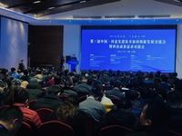 第三屆中國·河北先進技術協同創新發展交流會在石家莊舉辦