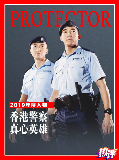 热评丨灿烂星空,谁是真的英雄?香港警察当选年度人物!