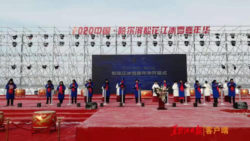 中國·哈爾濱松花江冰雪嘉年華正式啟幕